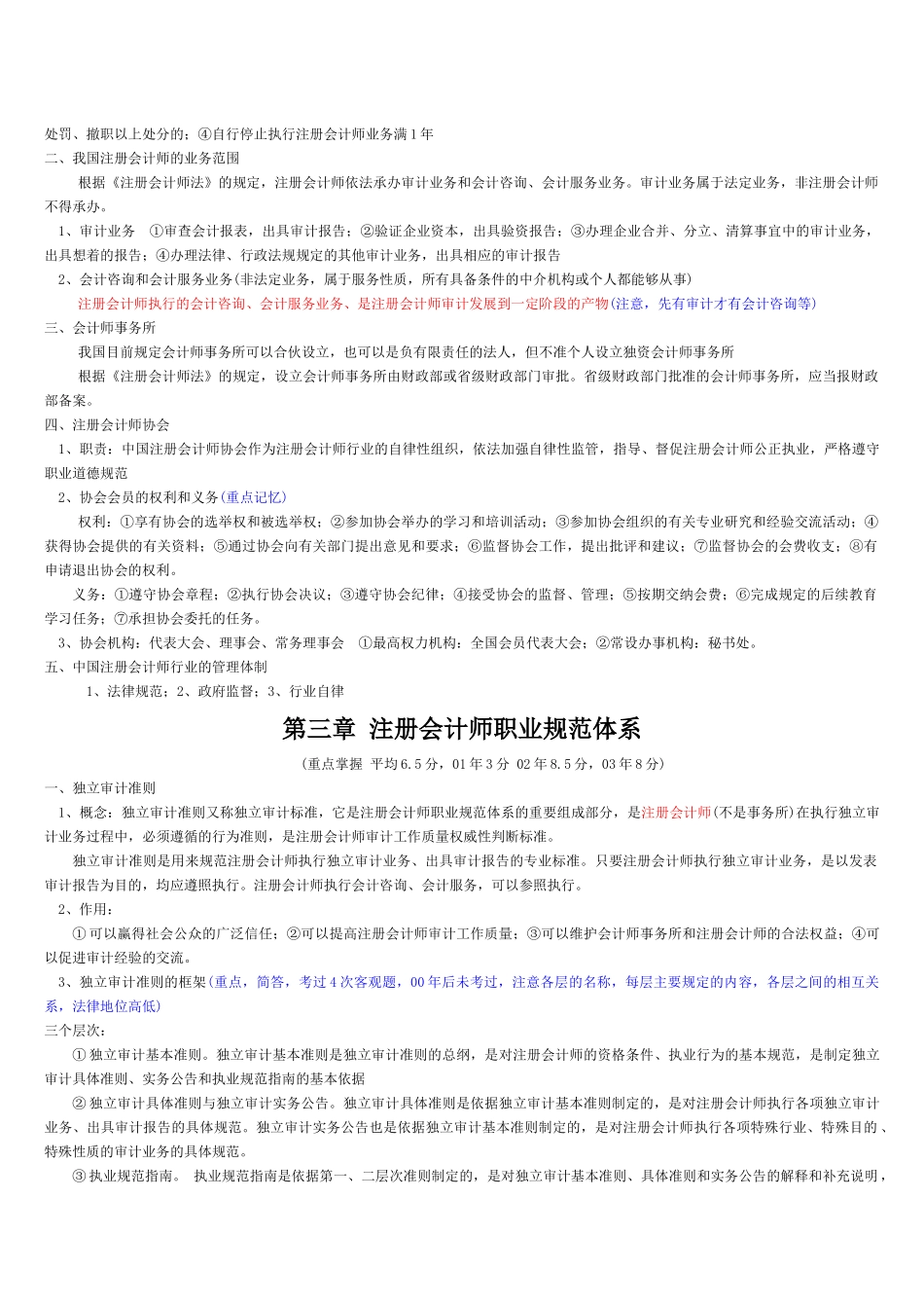 注册会计师审计培训资料_第3页