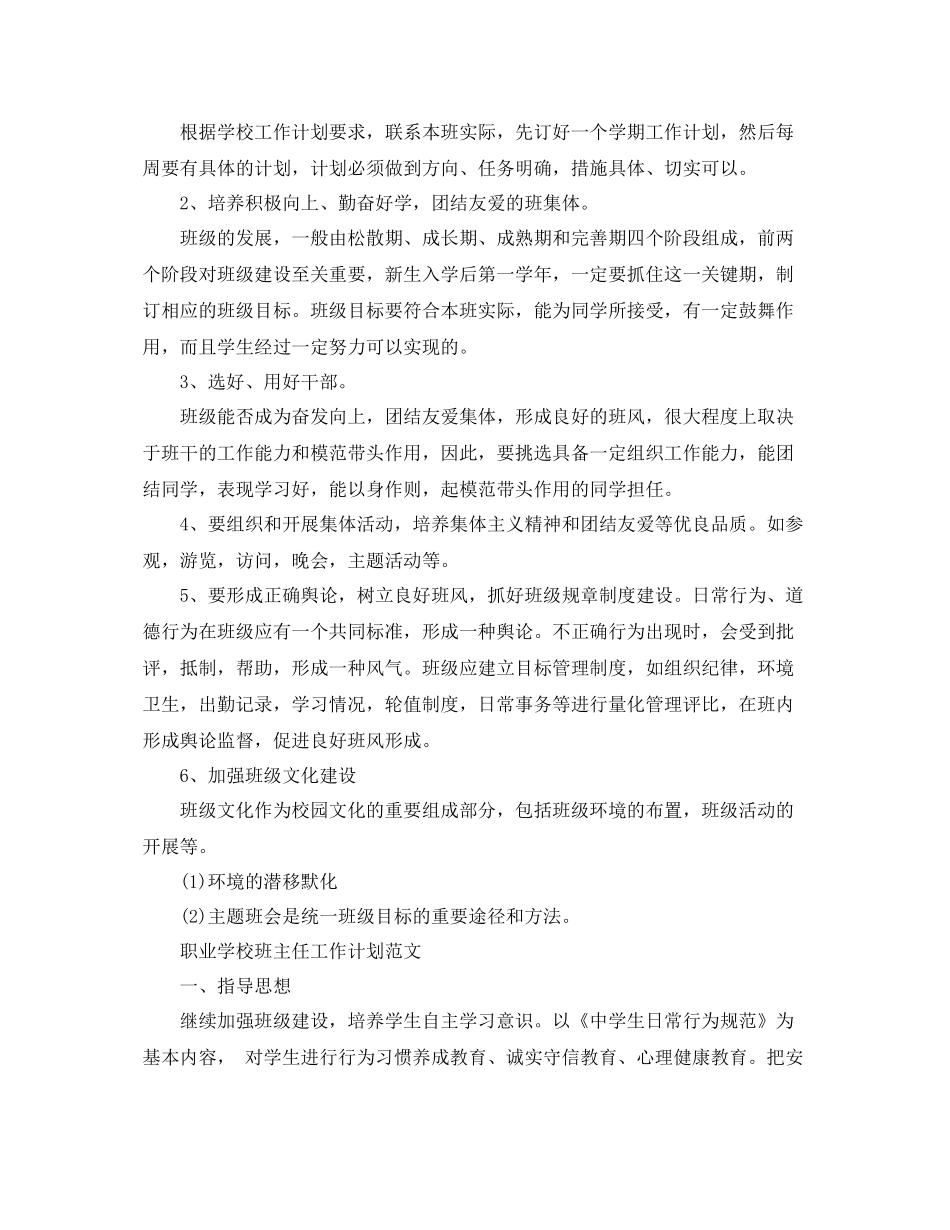 职业学校班主任工作计划范文 _第2页