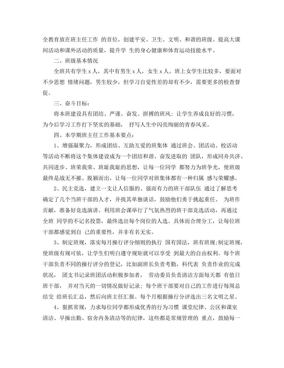 职业学校班主任工作计划范文 _第3页