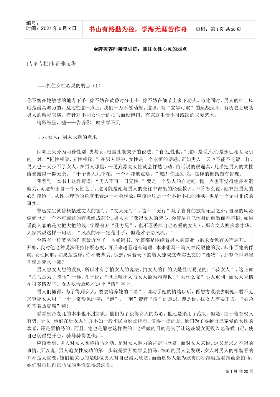 如何抓往女性心灵的弱点_第1页