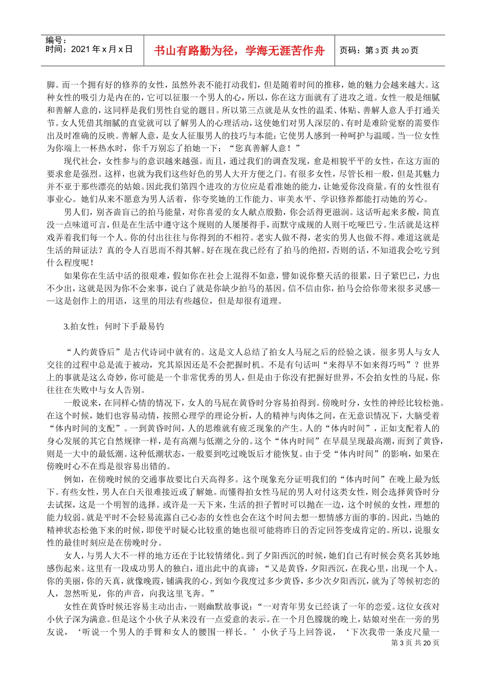 如何抓往女性心灵的弱点_第3页