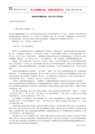 如何抓往女性心灵的弱点