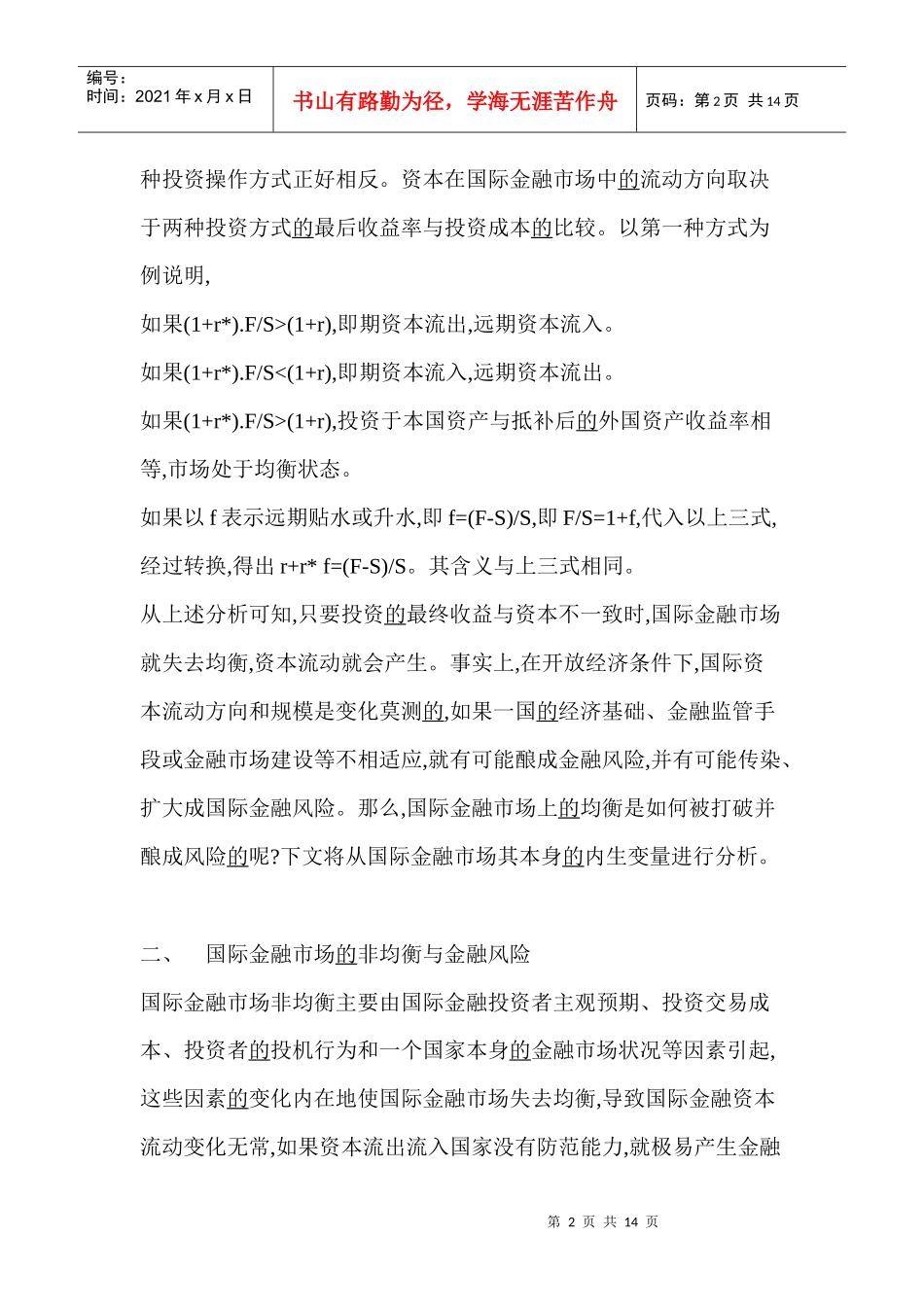 国际金融市场的非均衡性与金融(1)_第2页