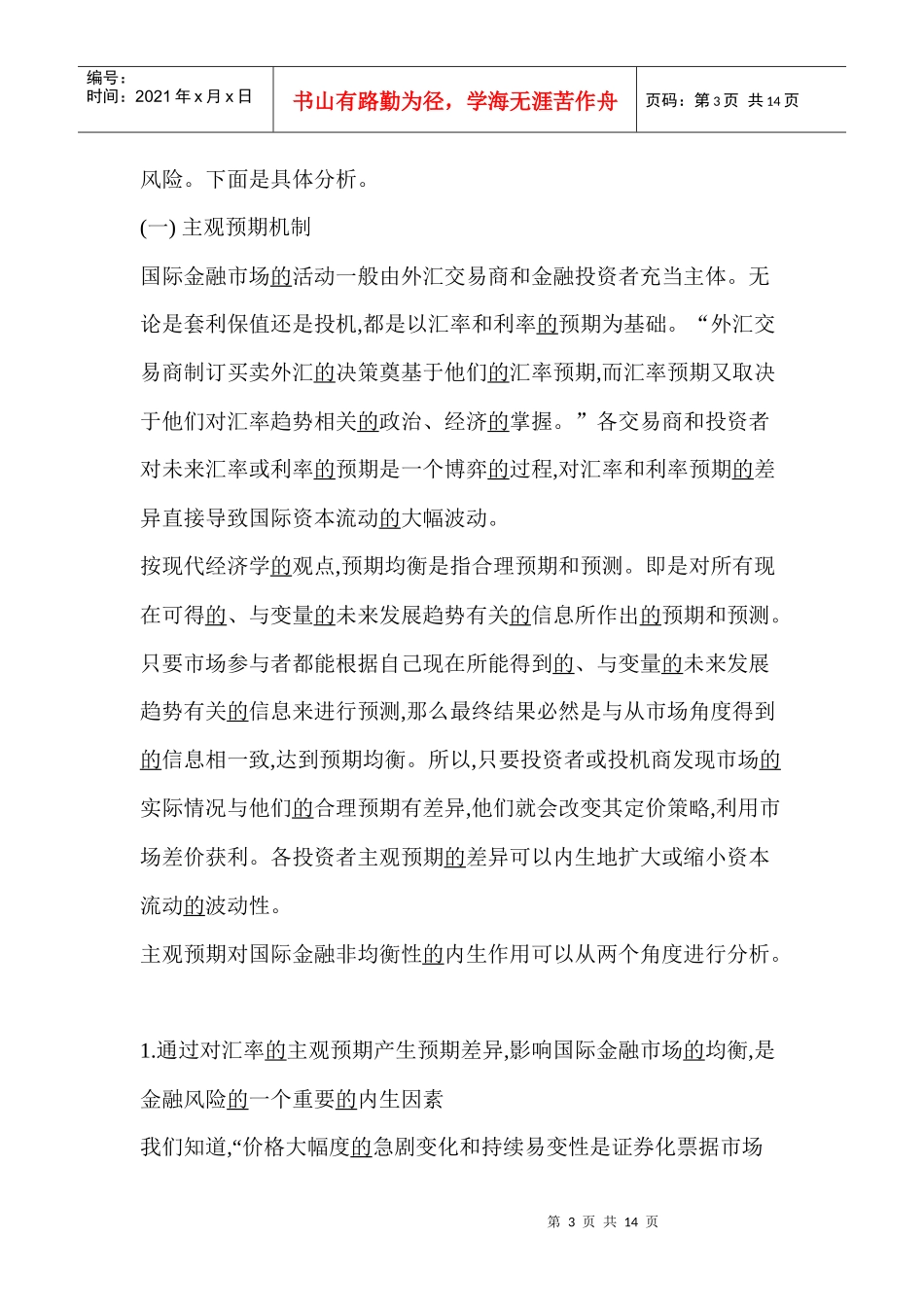 国际金融市场的非均衡性与金融(1)_第3页