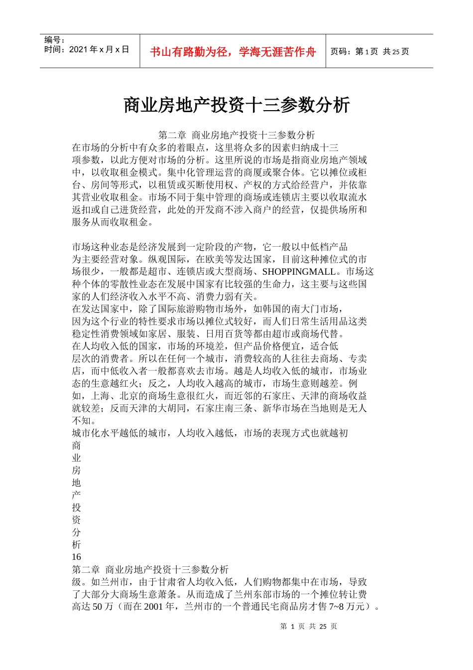 商业房地产投资十三参数研究分析报告_第1页