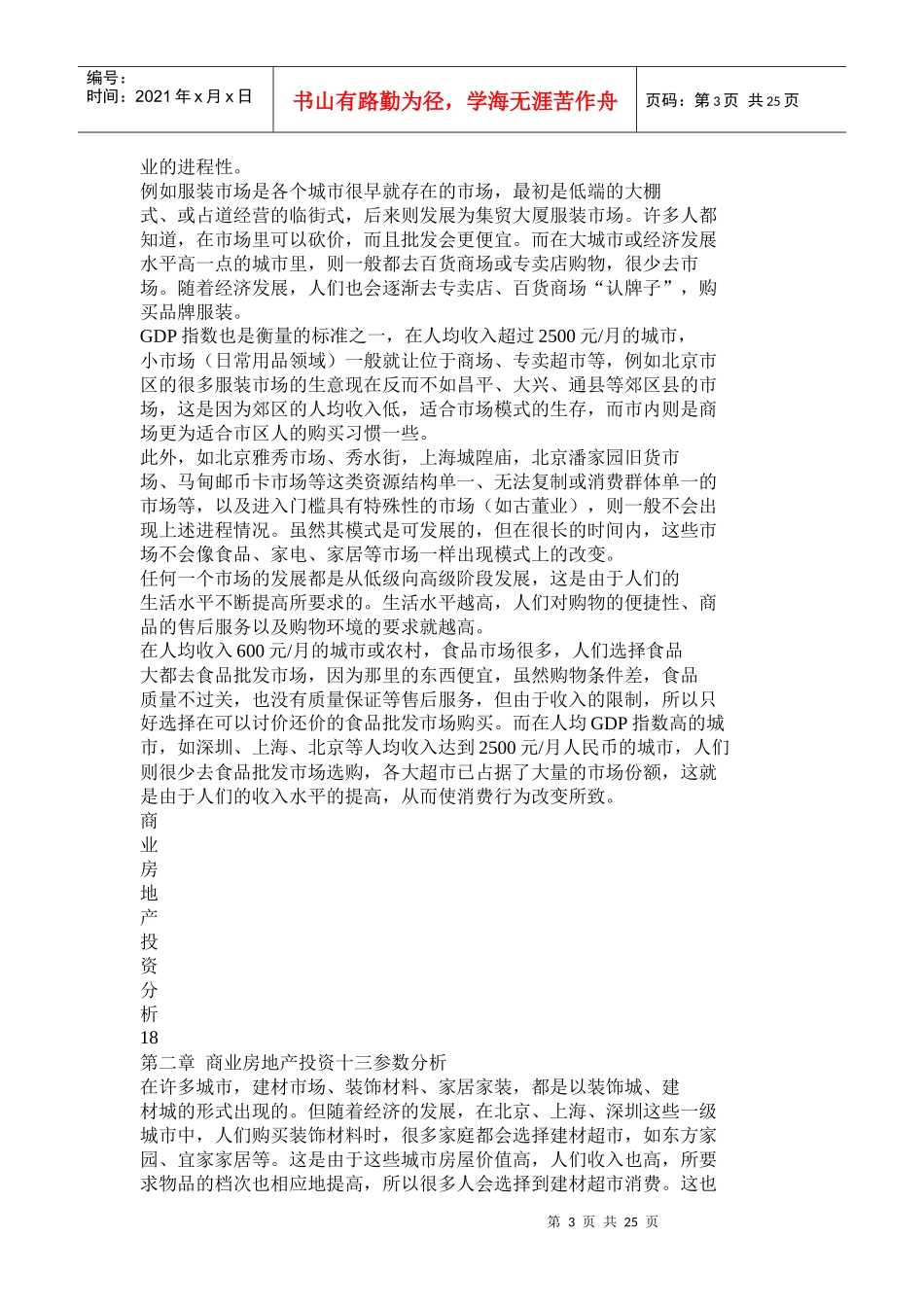 商业房地产投资十三参数研究分析报告_第3页