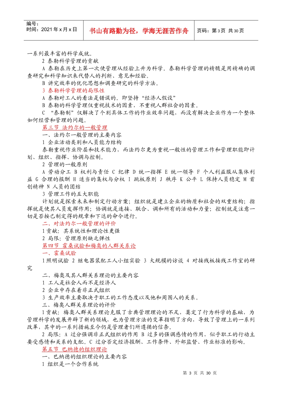 华北电力大学--技术经济与管理硕士考研专业课《管理学》详解 - 复__第3页