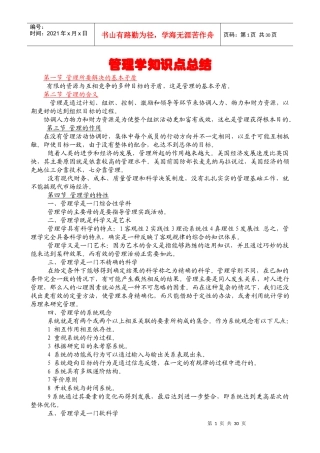华北电力大学--技术经济与管理硕士考研专业课《管理学》详解 - 复_