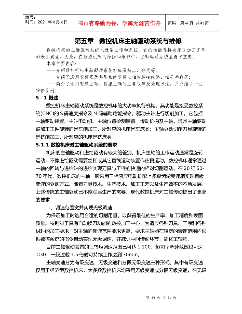 数控机床主轴驱动系统与维修_第1页