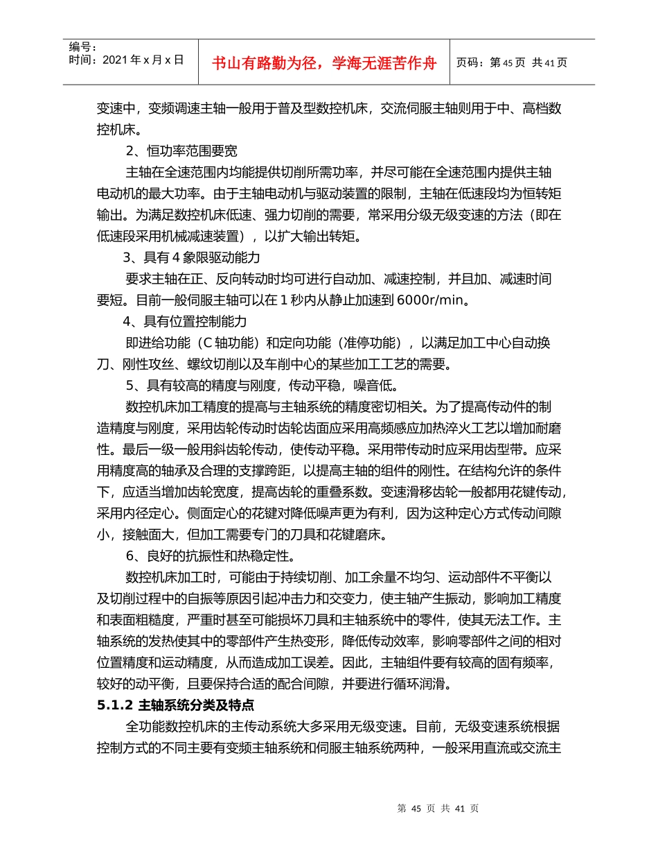 数控机床主轴驱动系统与维修_第2页