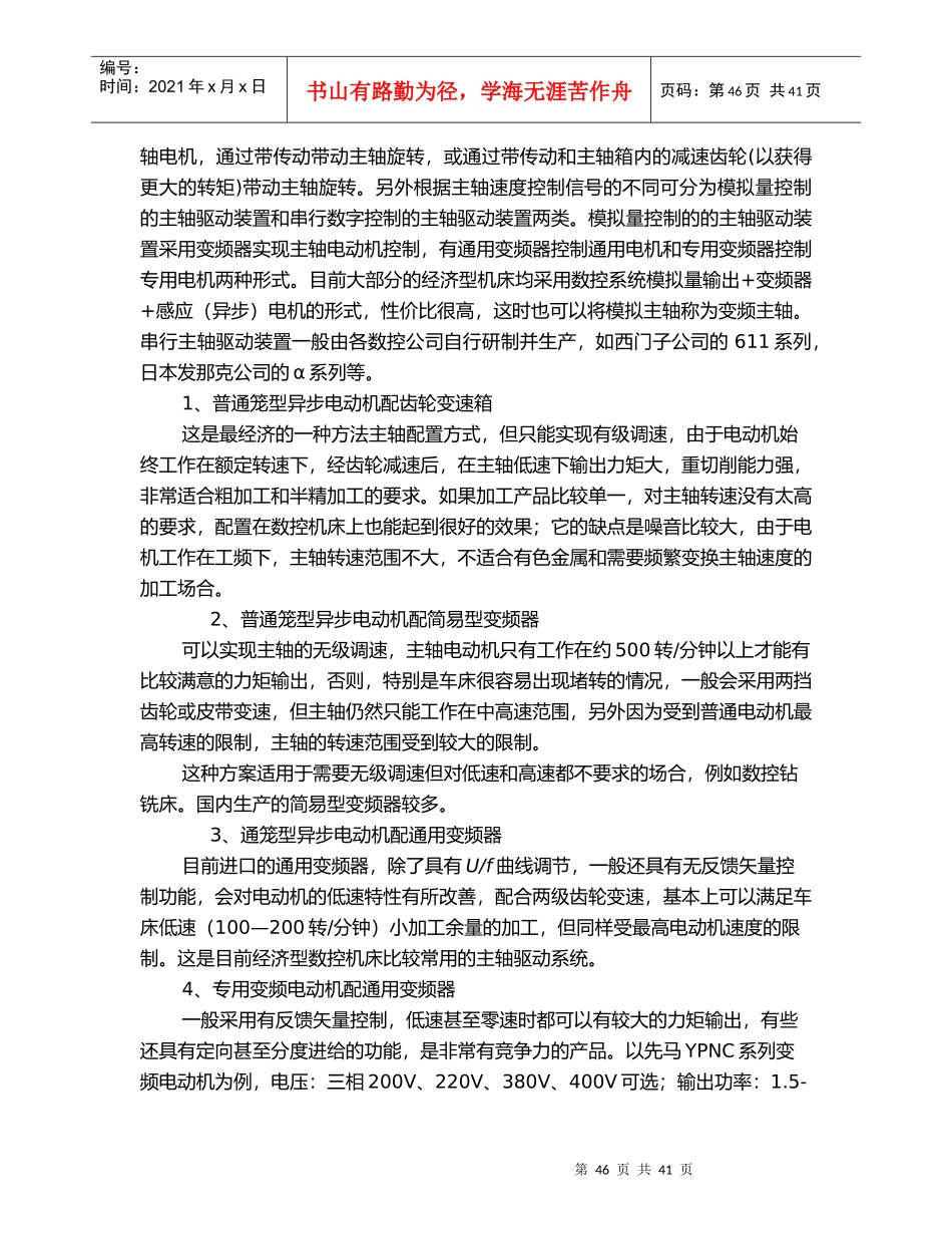 数控机床主轴驱动系统与维修_第3页