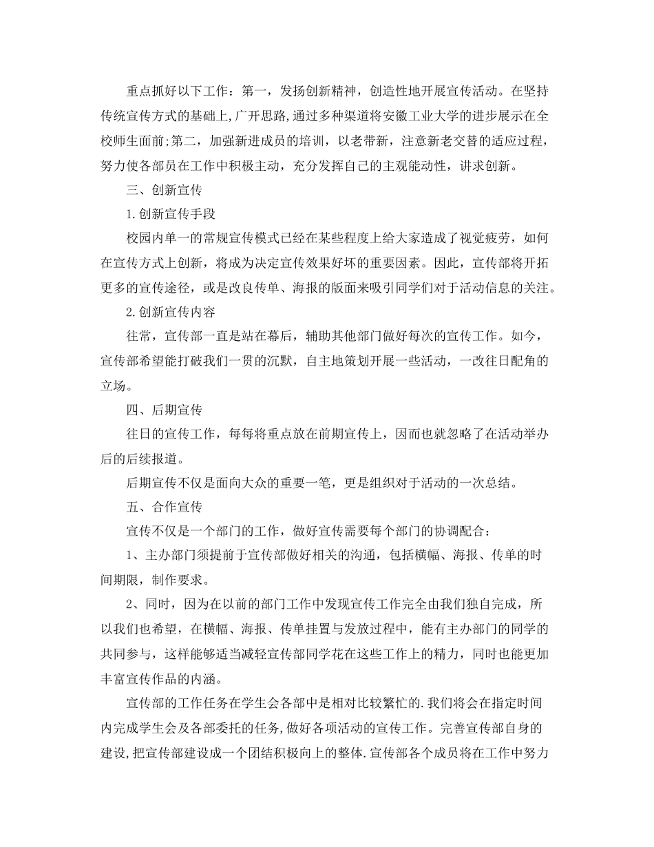 学生会宣传部新学期工作计划 _第2页