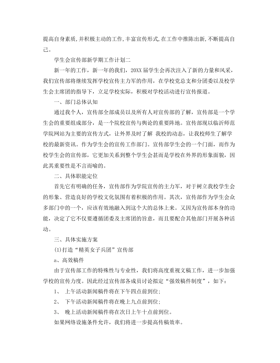 学生会宣传部新学期工作计划 _第3页