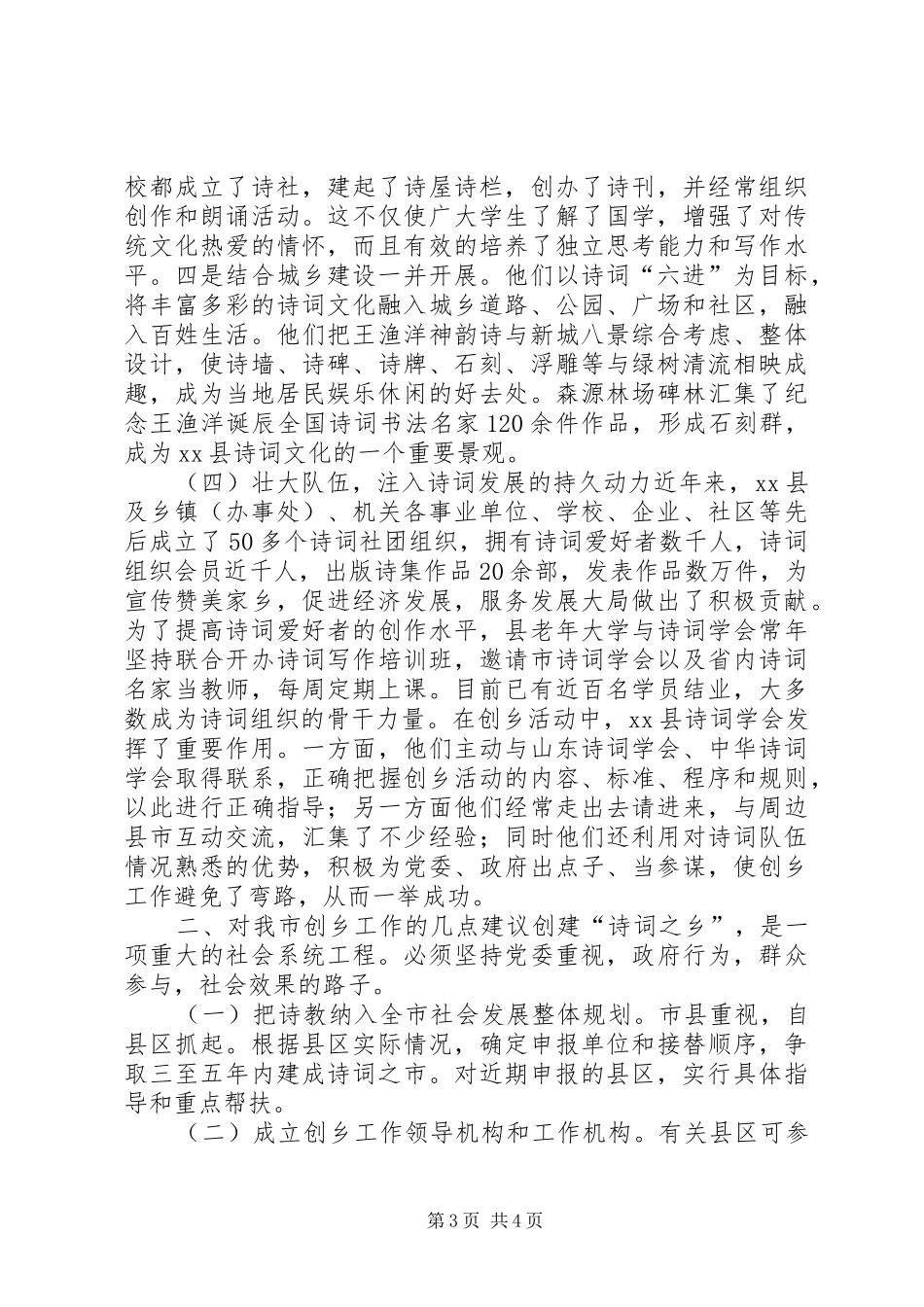 关于争创“中华诗词之乡”的考察报告_第3页