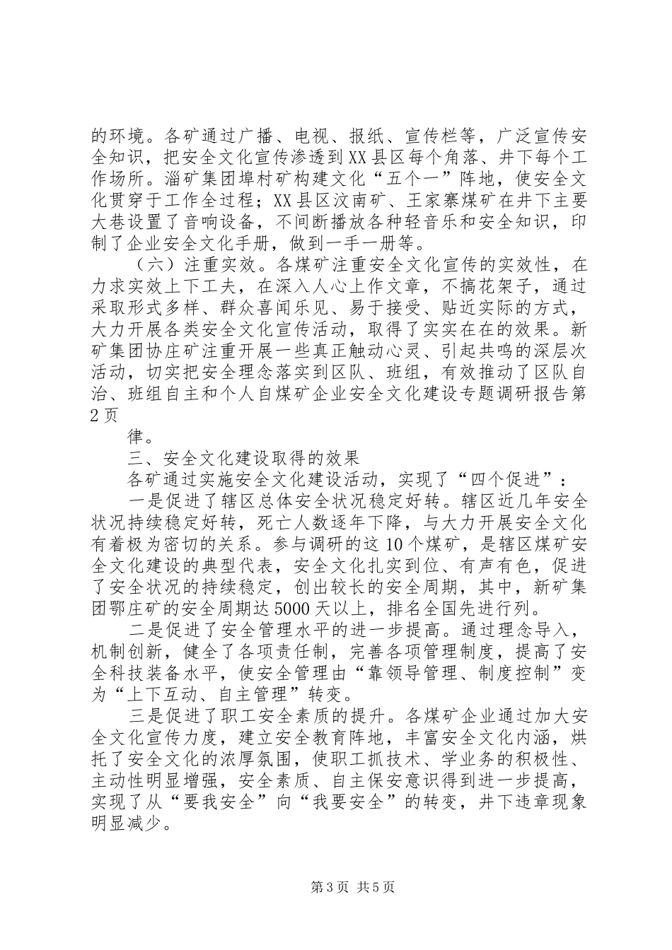 煤矿企业安全文化建设专题调研报告_第3页