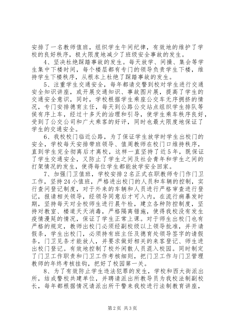 关于校园安全大检查的情况汇报_第2页