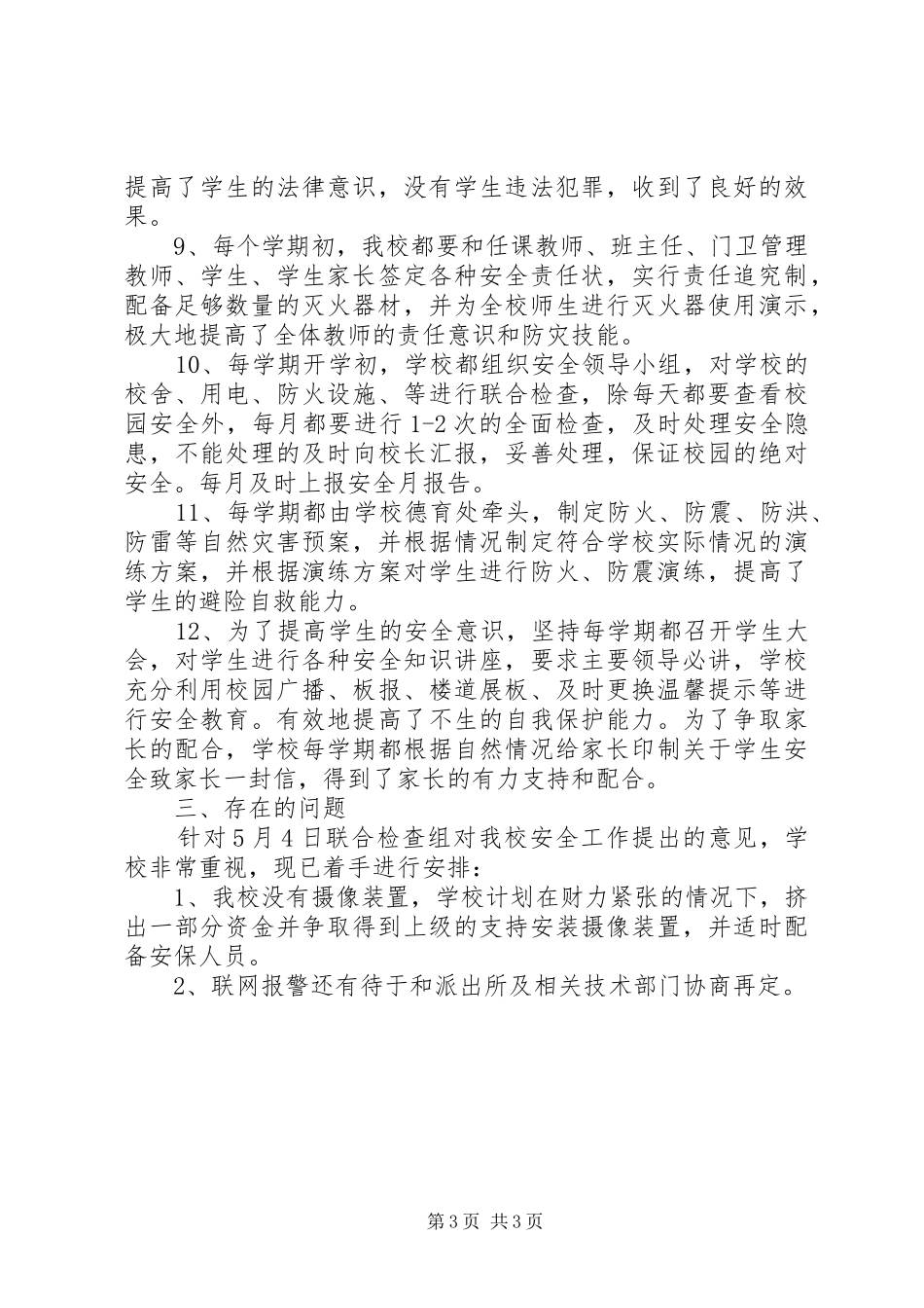 关于校园安全大检查的情况汇报_第3页