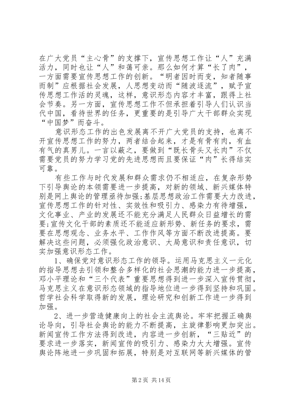 局落实意识形态工作责任制情况工作汇报-落实意识形态责任制_第2页