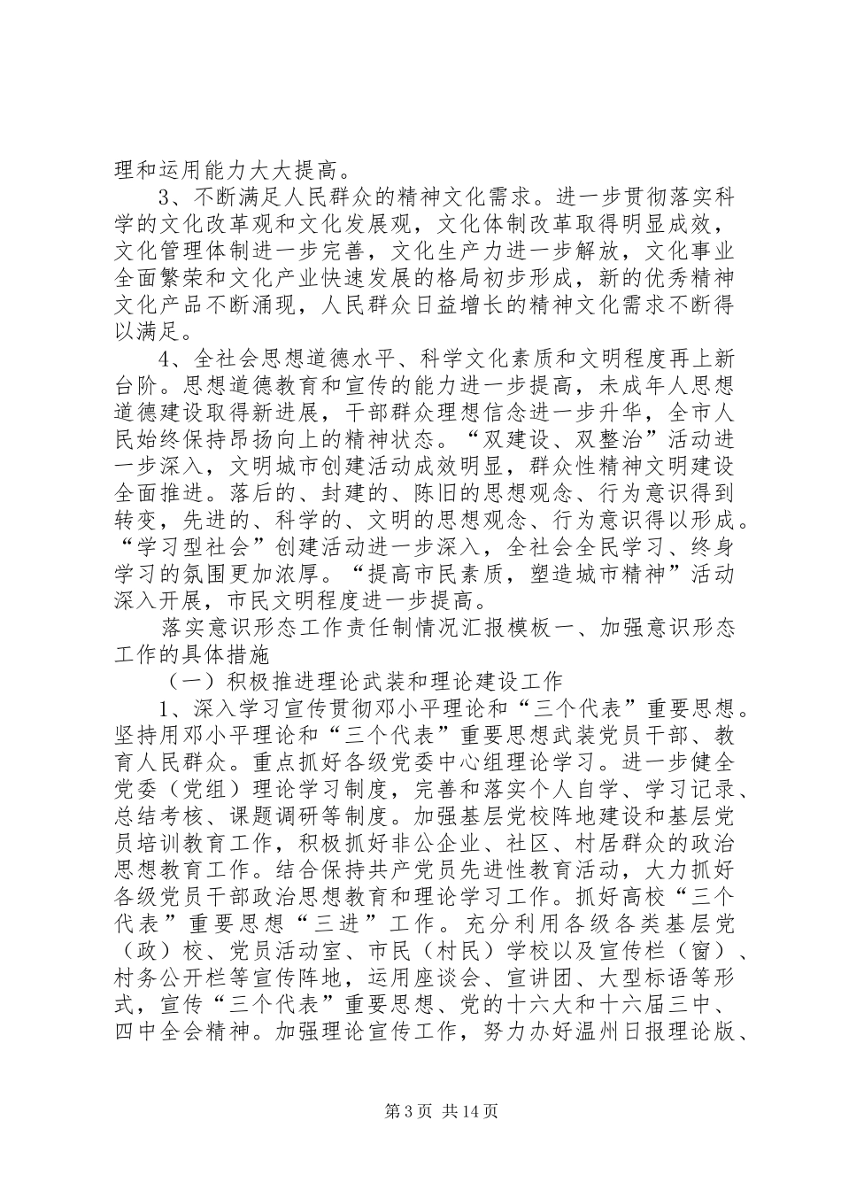 局落实意识形态工作责任制情况工作汇报-落实意识形态责任制_第3页