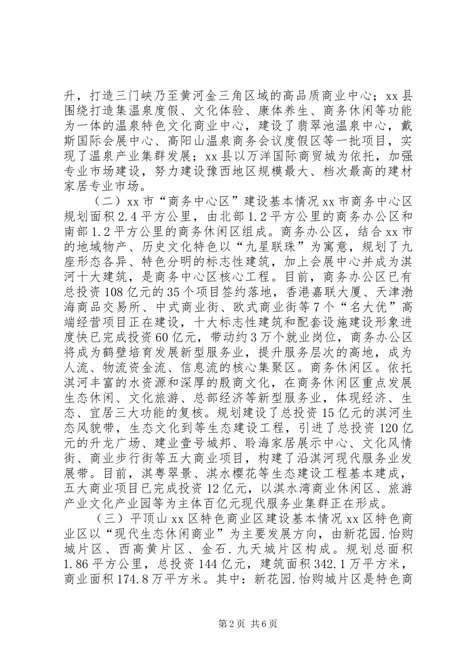 鹤壁三门峡平顶山三地两区建设考察报告_第2页