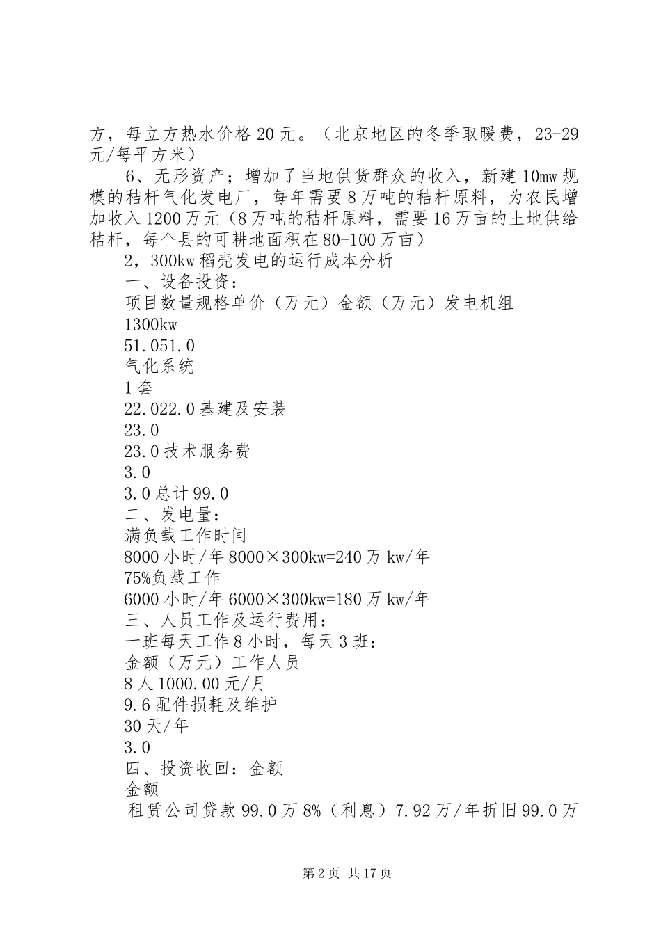 可行性分析报告(生物质发电)_第2页