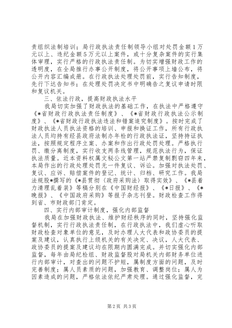县财政局年终行政执法工作总结_第2页