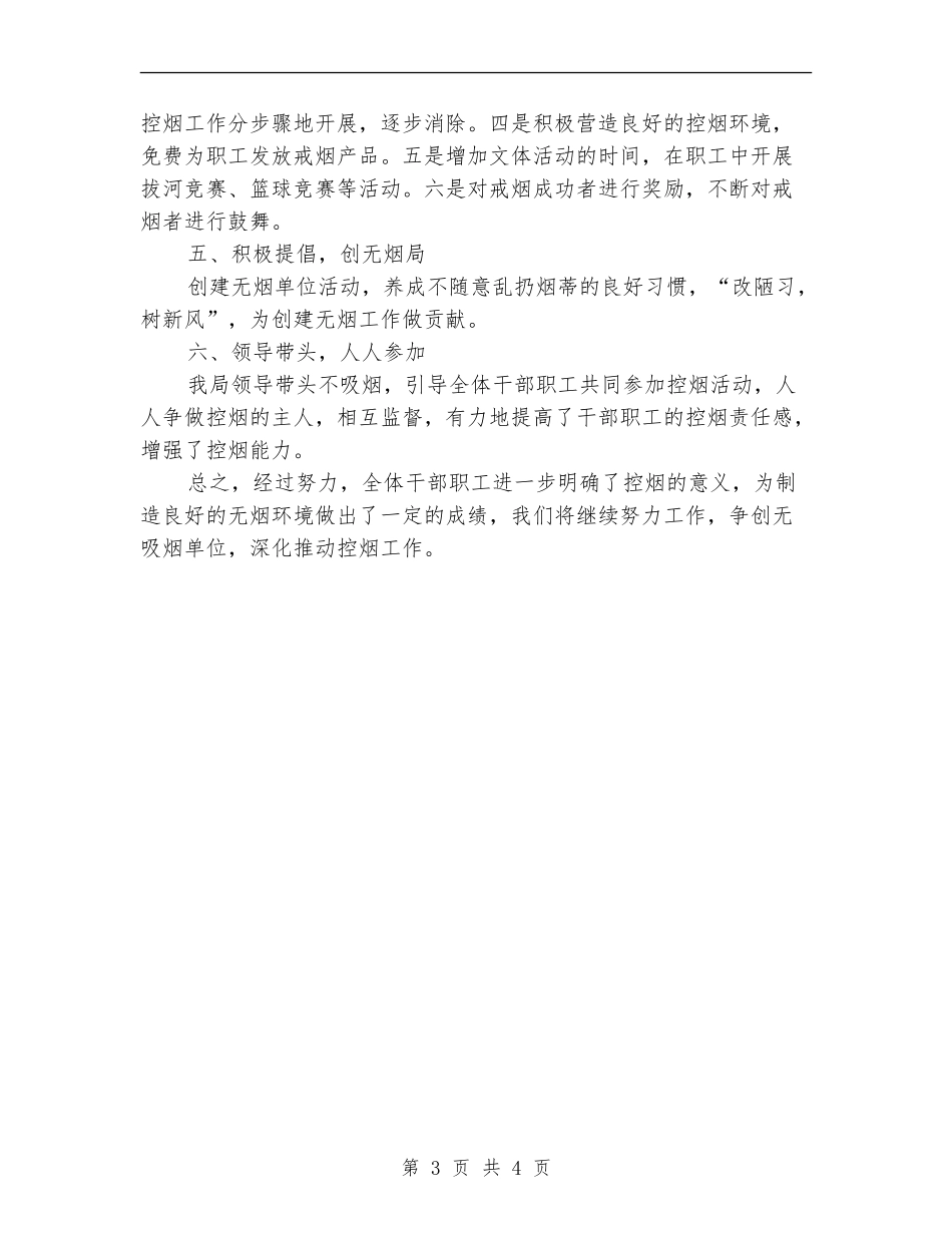 城市管理控烟工作总结_第3页