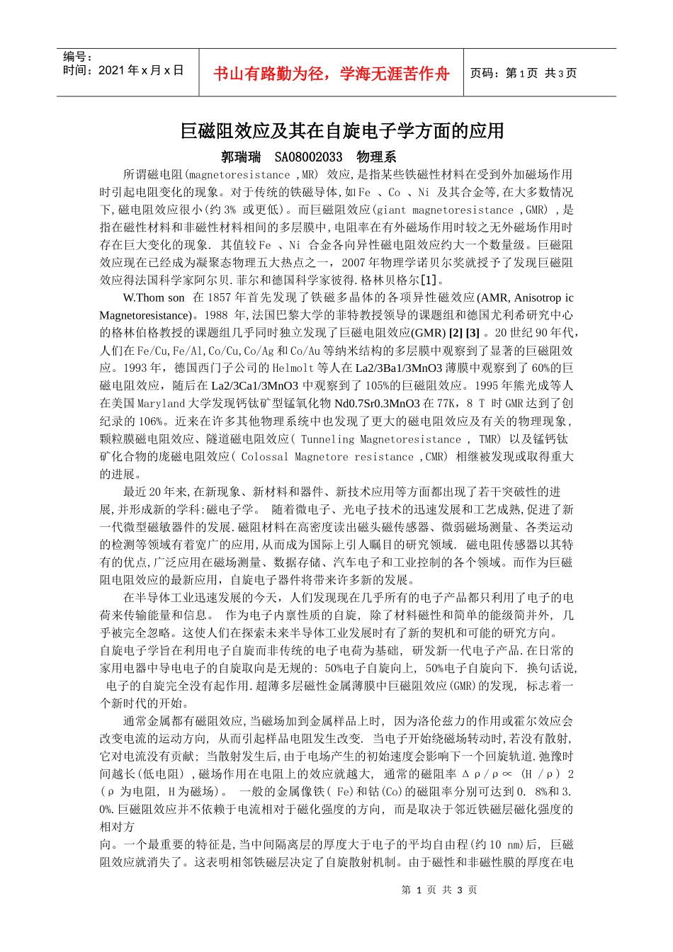 巨磁阻效应及其在自旋电子学方面的应用_第1页