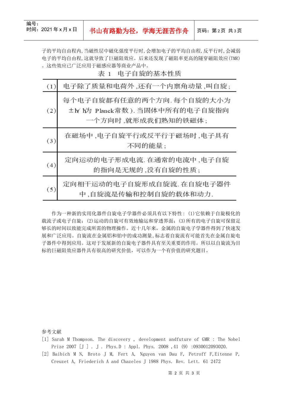 巨磁阻效应及其在自旋电子学方面的应用_第2页