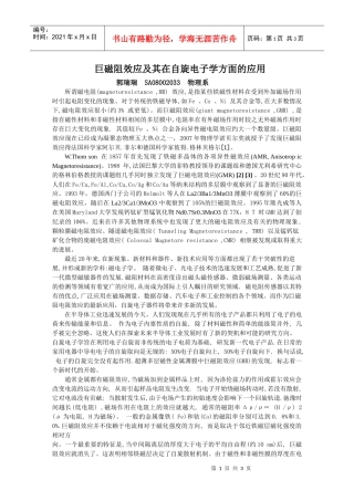 巨磁阻效应及其在自旋电子学方面的应用