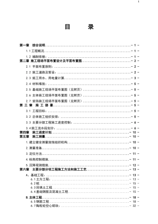 哈尔滨某棚户区改造工程施工组织设计