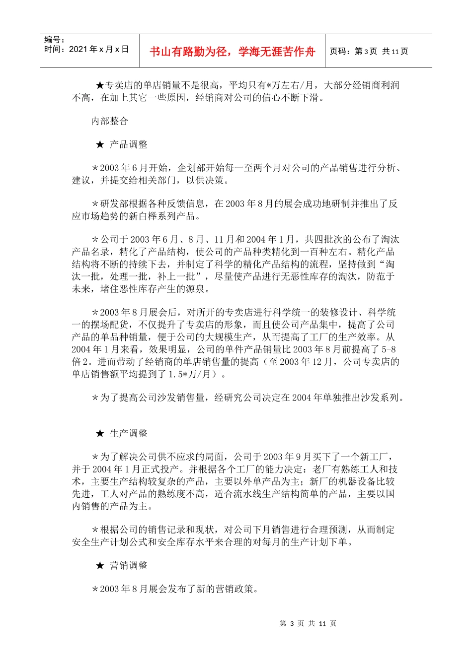 家具业广告宣传策划方案_第3页