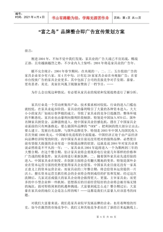 家具业广告宣传策划方案