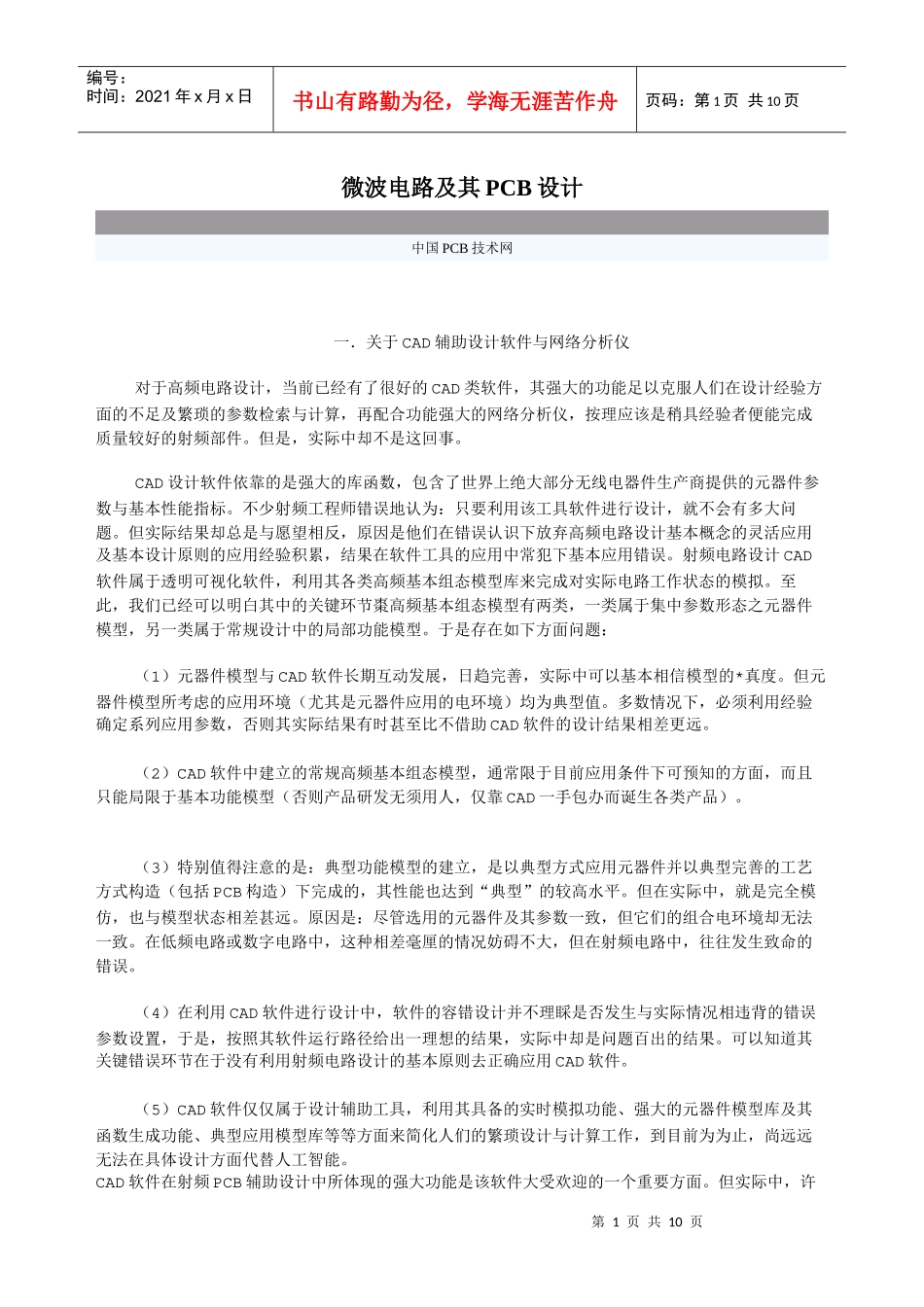 微波电路及其PCB设计_第1页