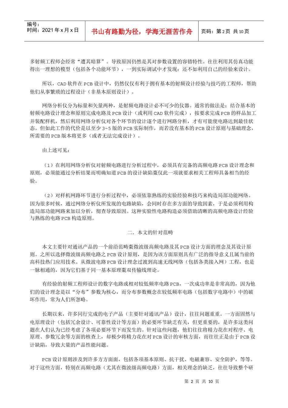 微波电路及其PCB设计_第2页