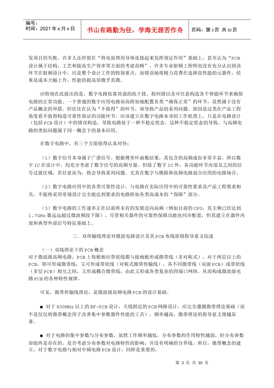 微波电路及其PCB设计_第3页