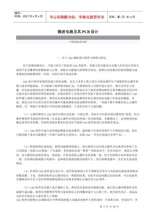微波电路及其PCB设计