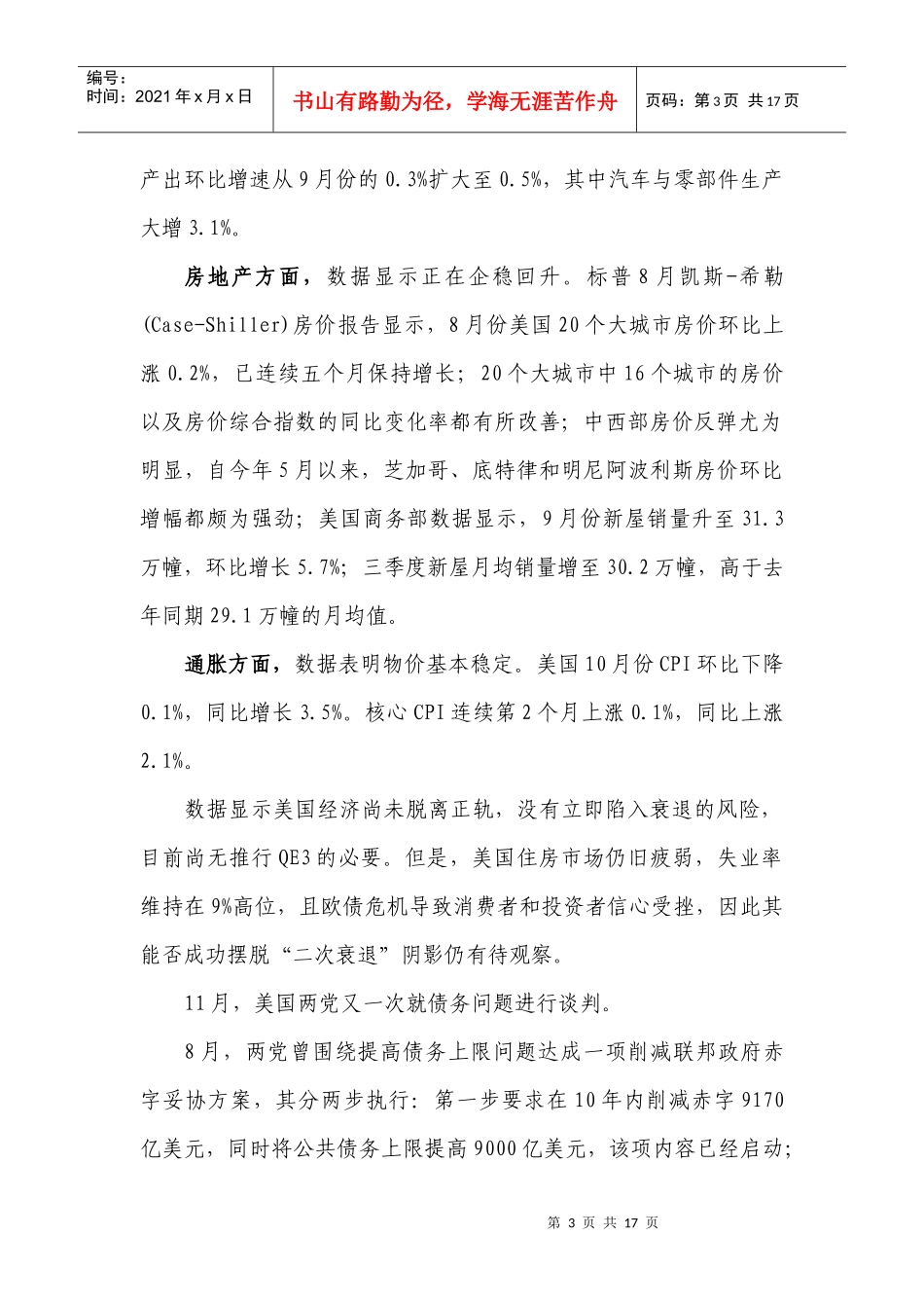 国际金融月份形势评论_第3页