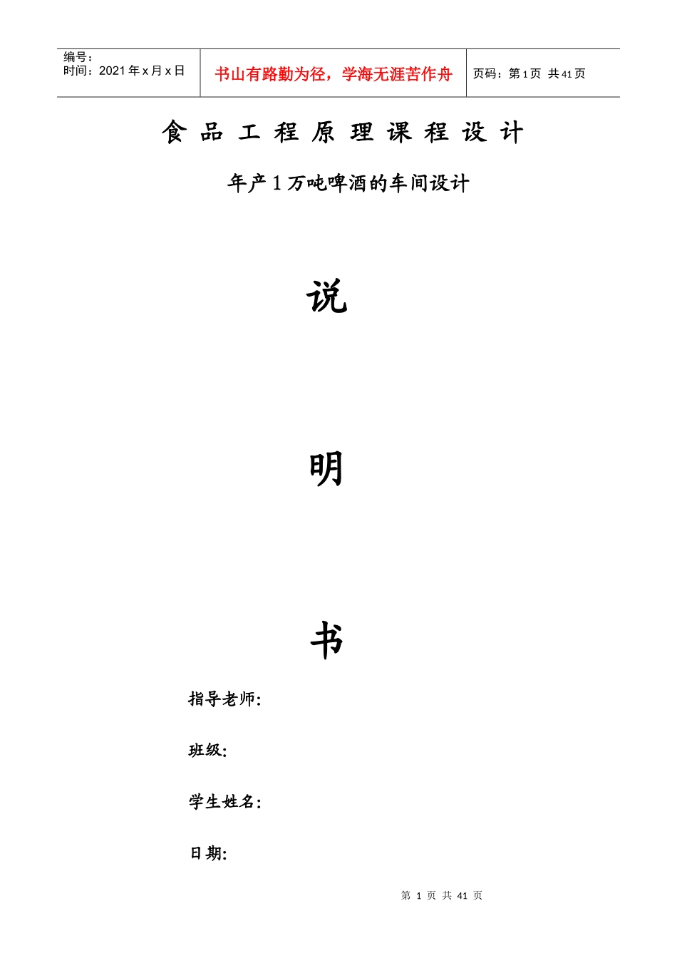 年产1万吨的啤酒厂的课程设计_第1页