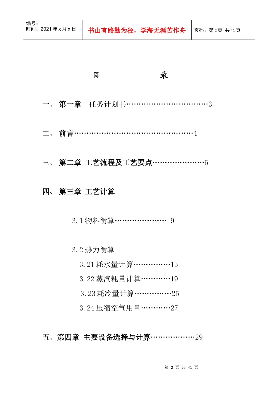年产1万吨的啤酒厂的课程设计_第2页