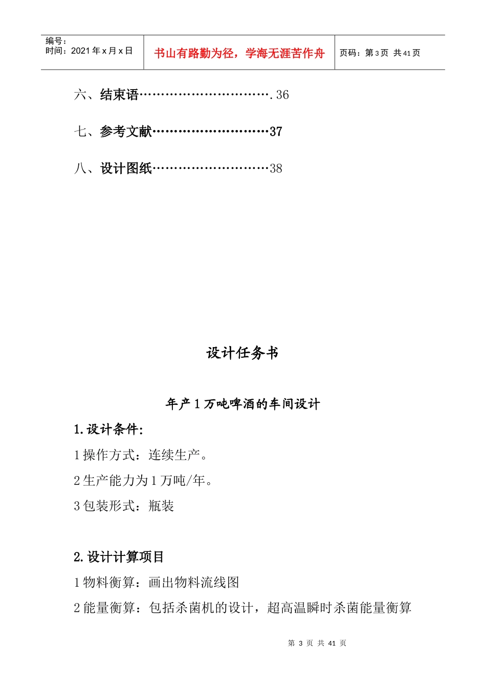 年产1万吨的啤酒厂的课程设计_第3页