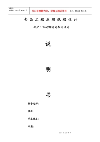 年产1万吨的啤酒厂的课程设计