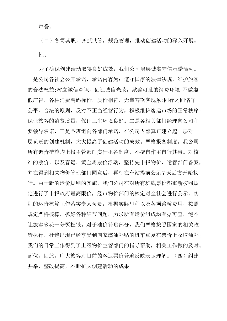 餐饮诚信企业申报材料诚信企业事迹材料_第2页