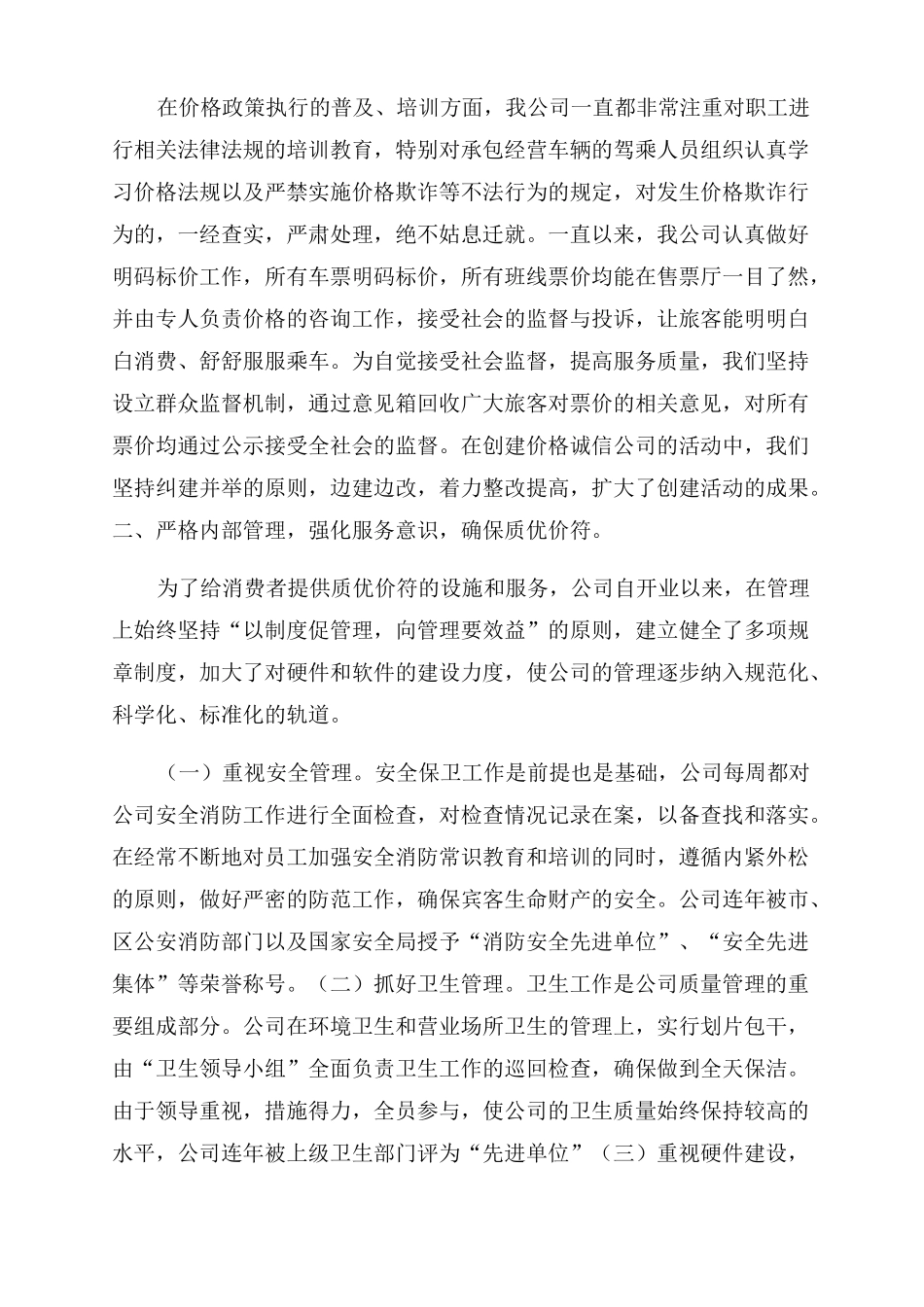 餐饮诚信企业申报材料诚信企业事迹材料_第3页