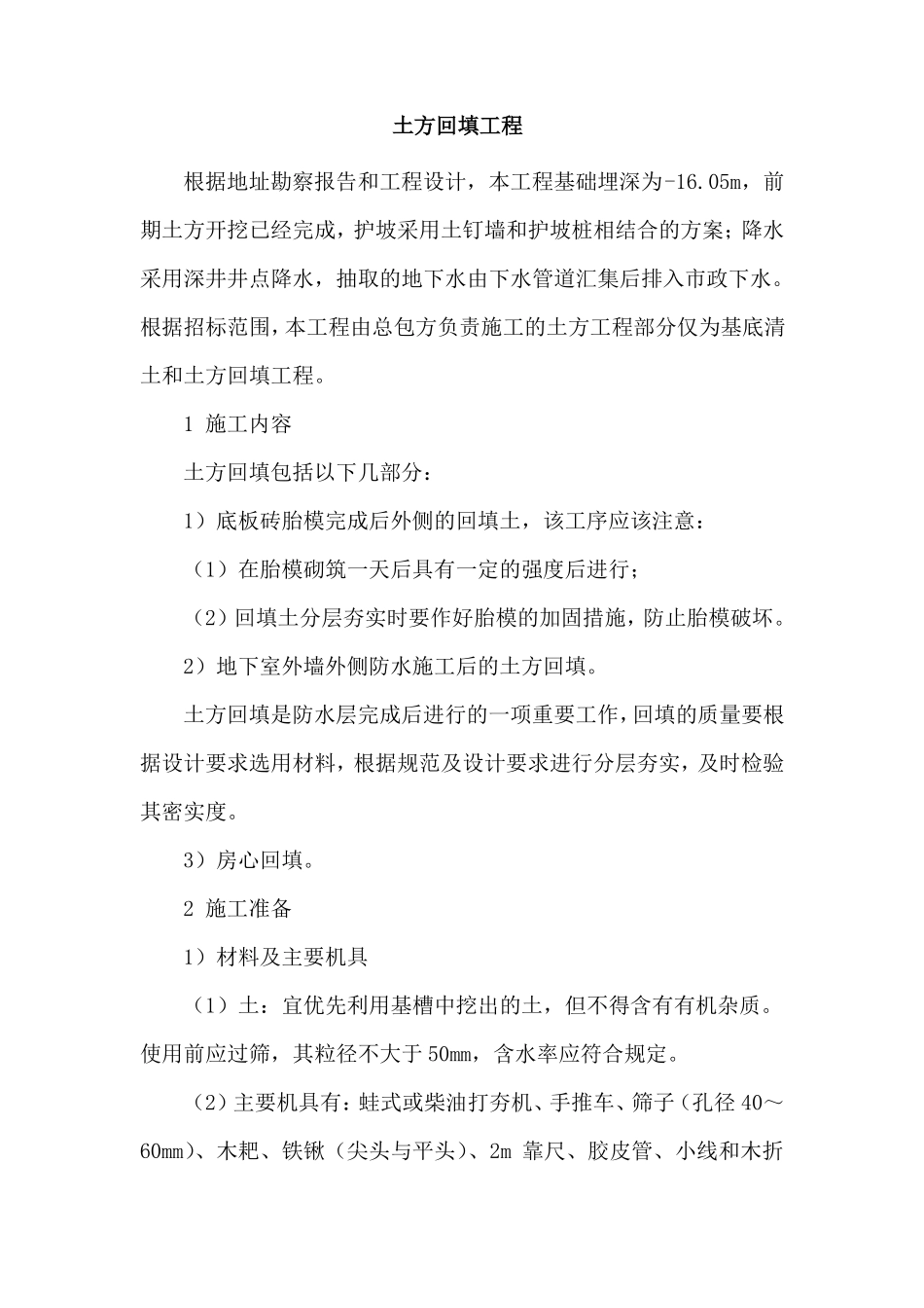 土方回填工程_第1页