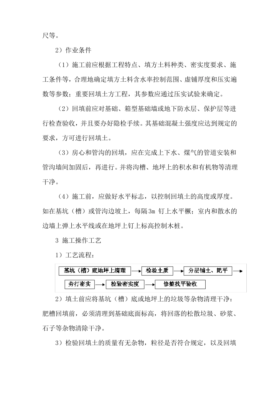 土方回填工程_第2页