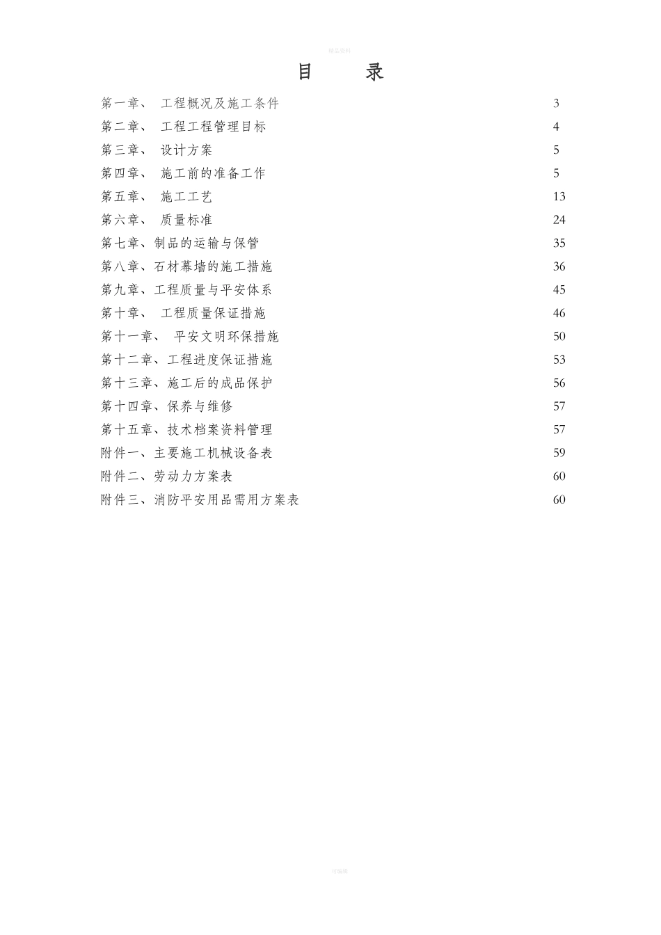 石材幕墙施工组织设计方案_第2页