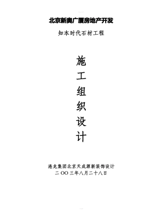 石材幕墙施工组织设计方案