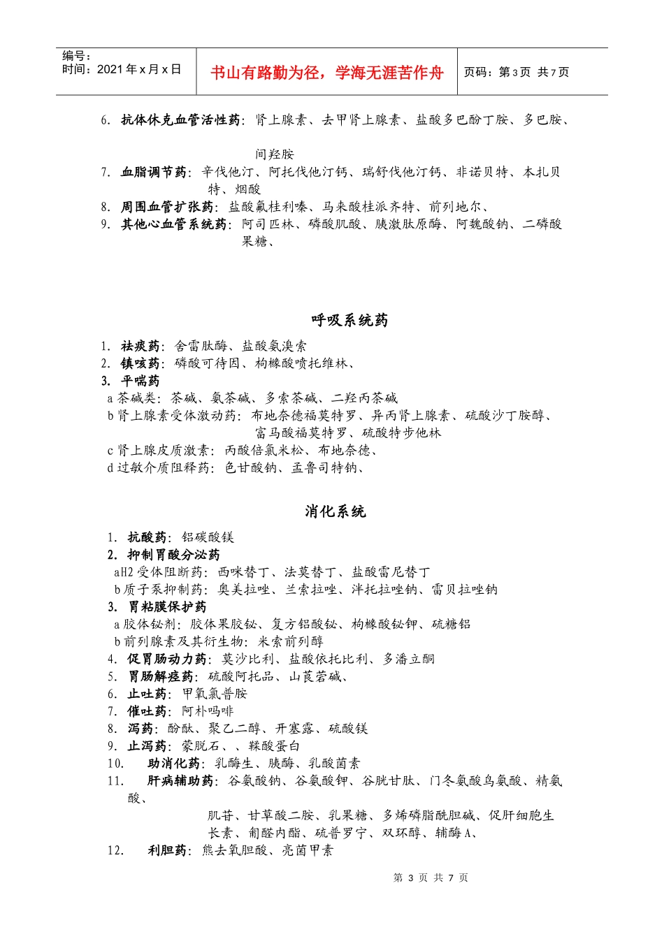 医院常用药物临床信息汇总_第3页