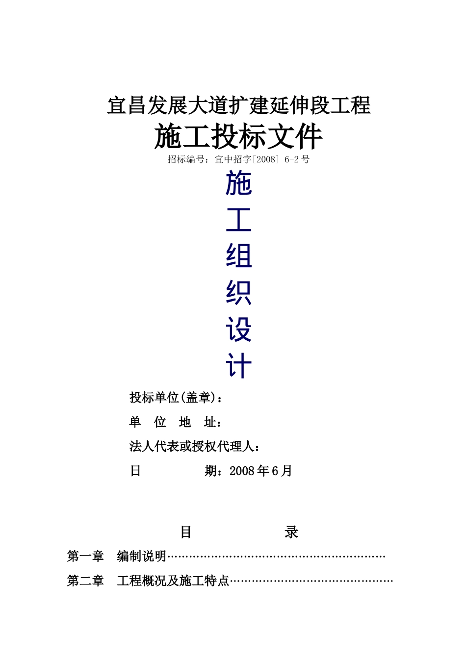 宜昌某道路工程施工组织设计_第1页